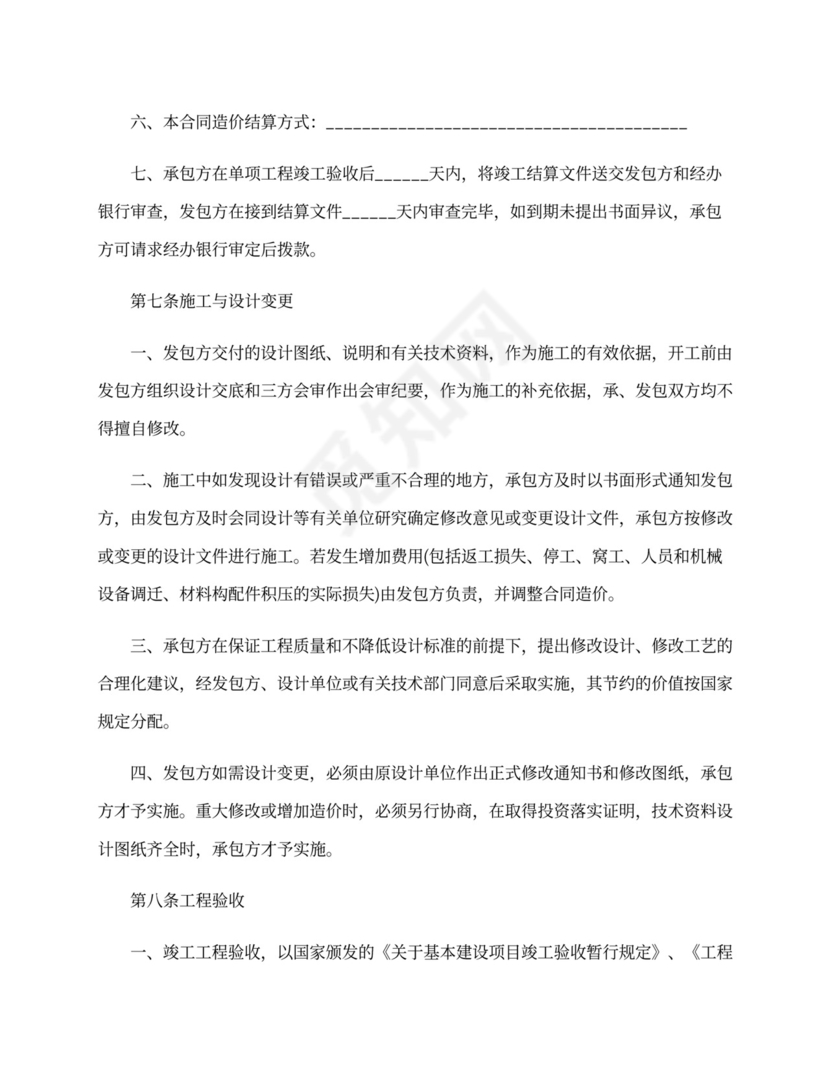 钢结构施工合同