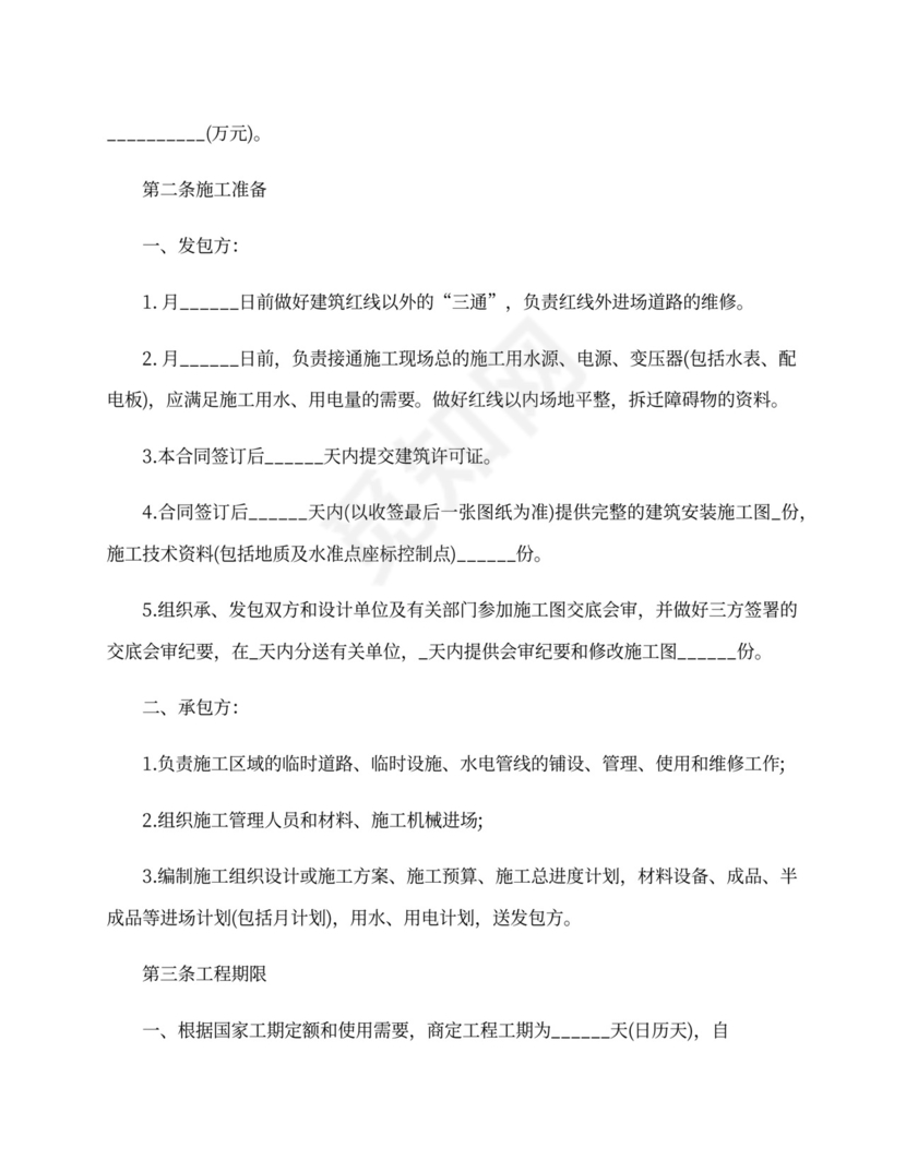 钢结构施工合同