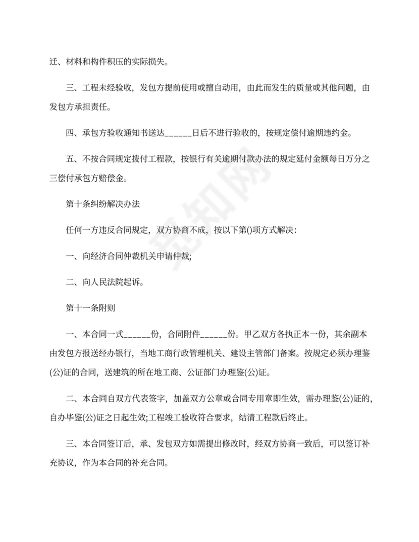 钢结构施工合同