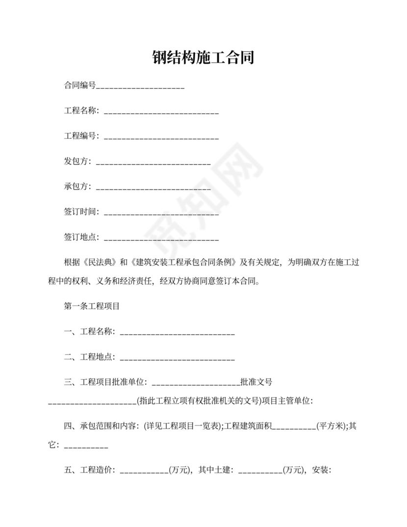 钢结构施工合同