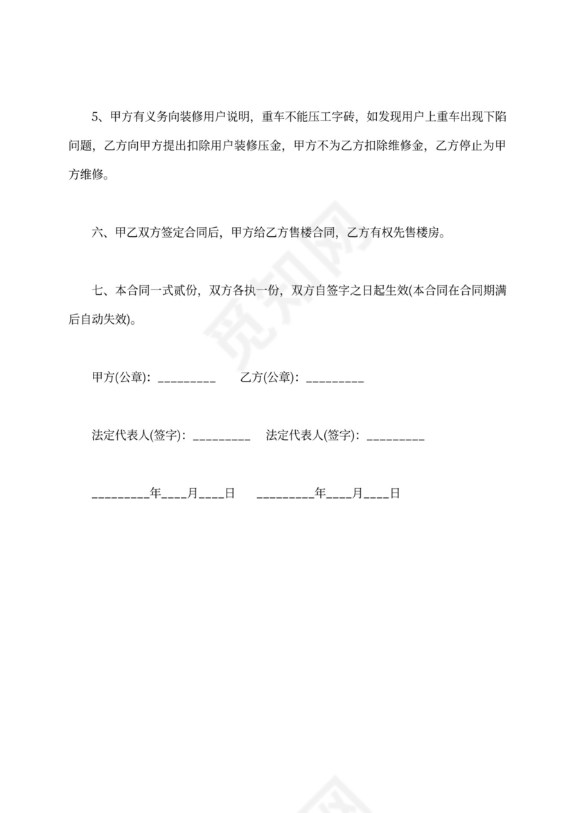 工程施工总承包合同