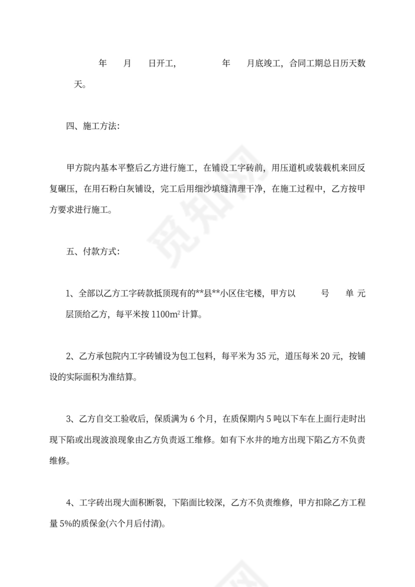 工程施工总承包合同