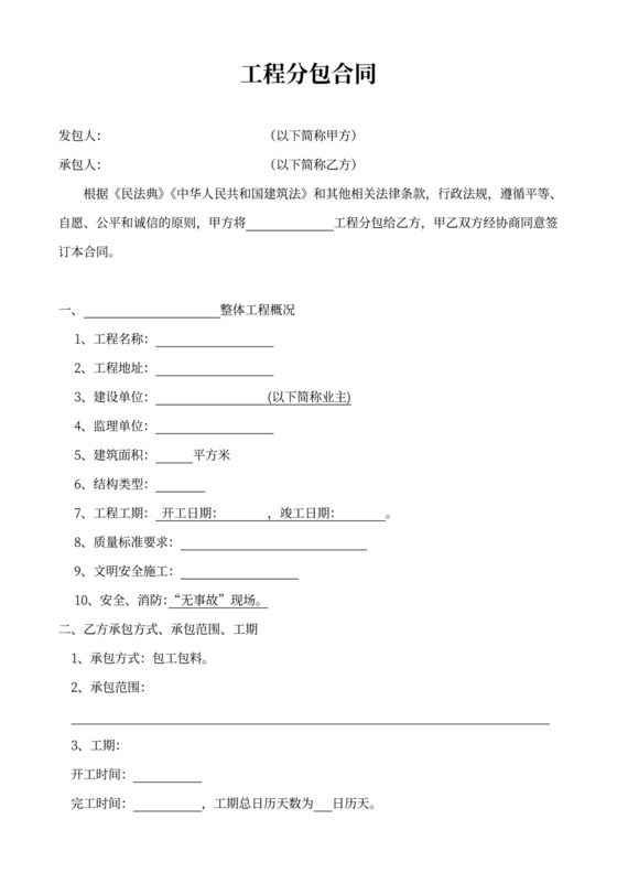 专业分包施工合同