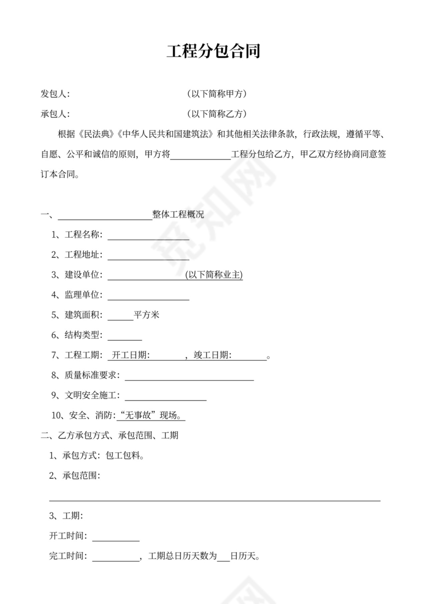 专业分包施工合同