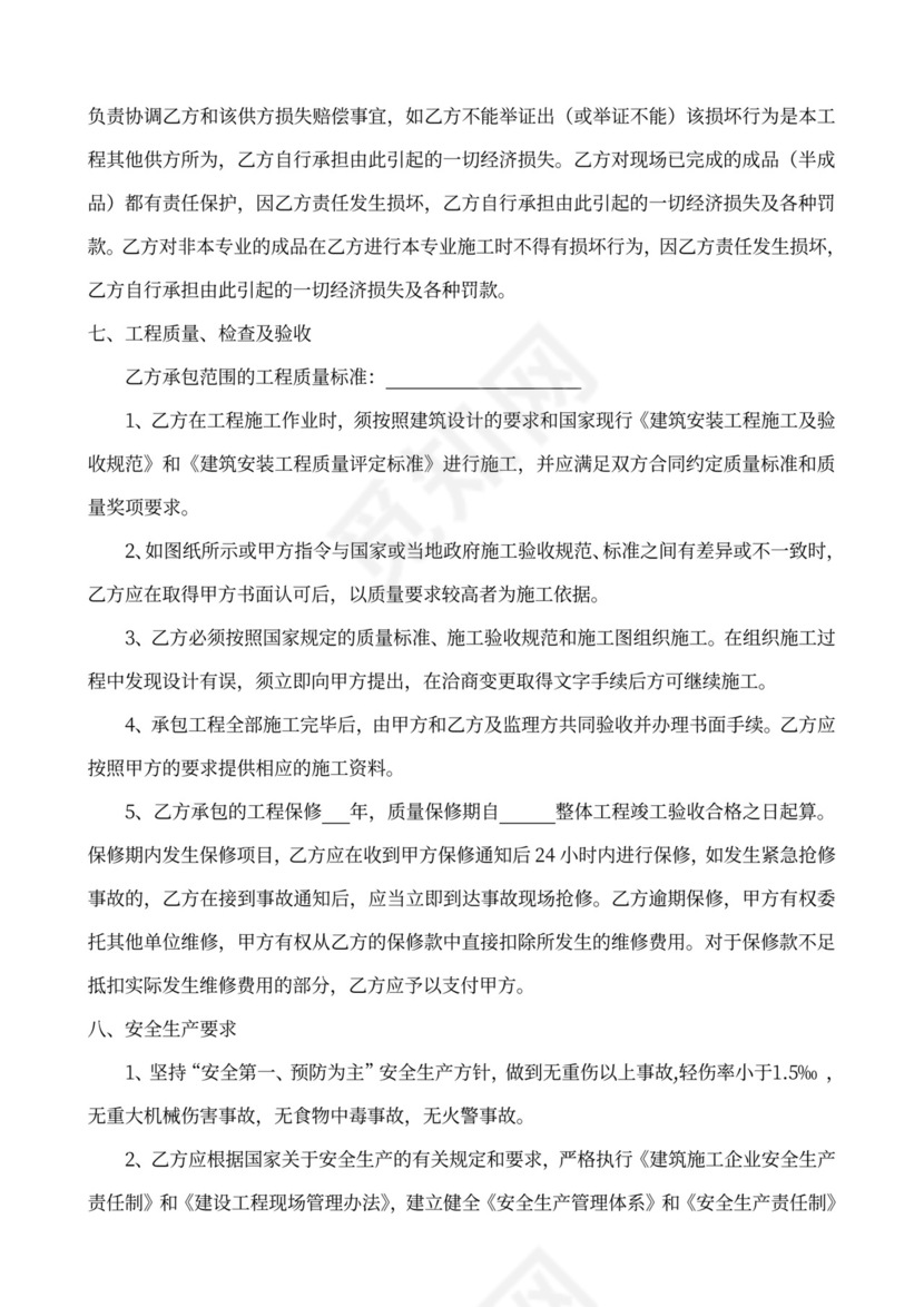 专业分包施工合同