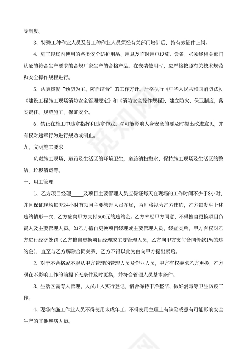 专业分包施工合同