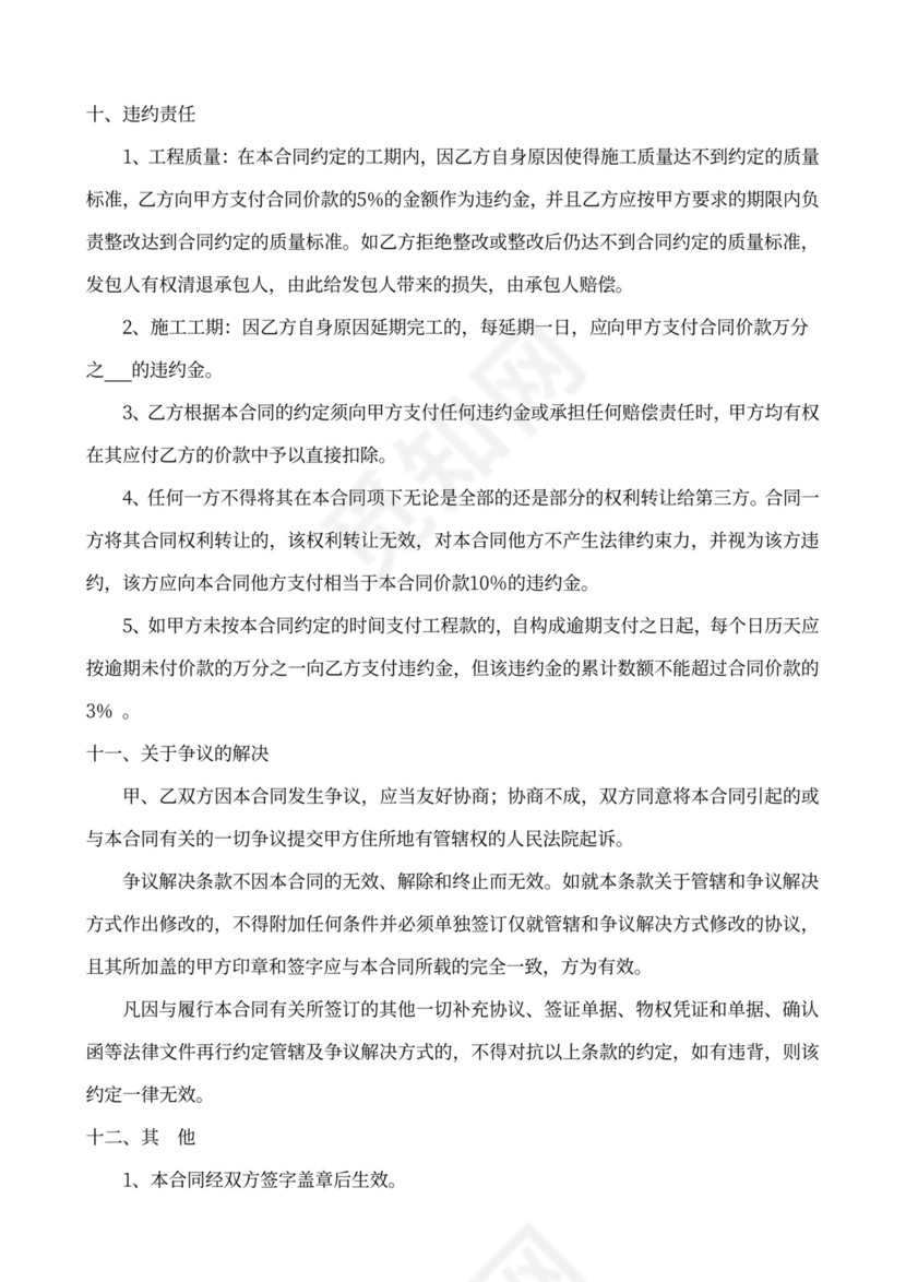 专业分包施工合同