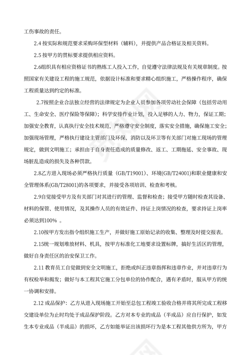 专业分包施工合同