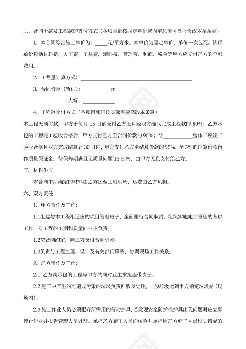 专业分包施工合同