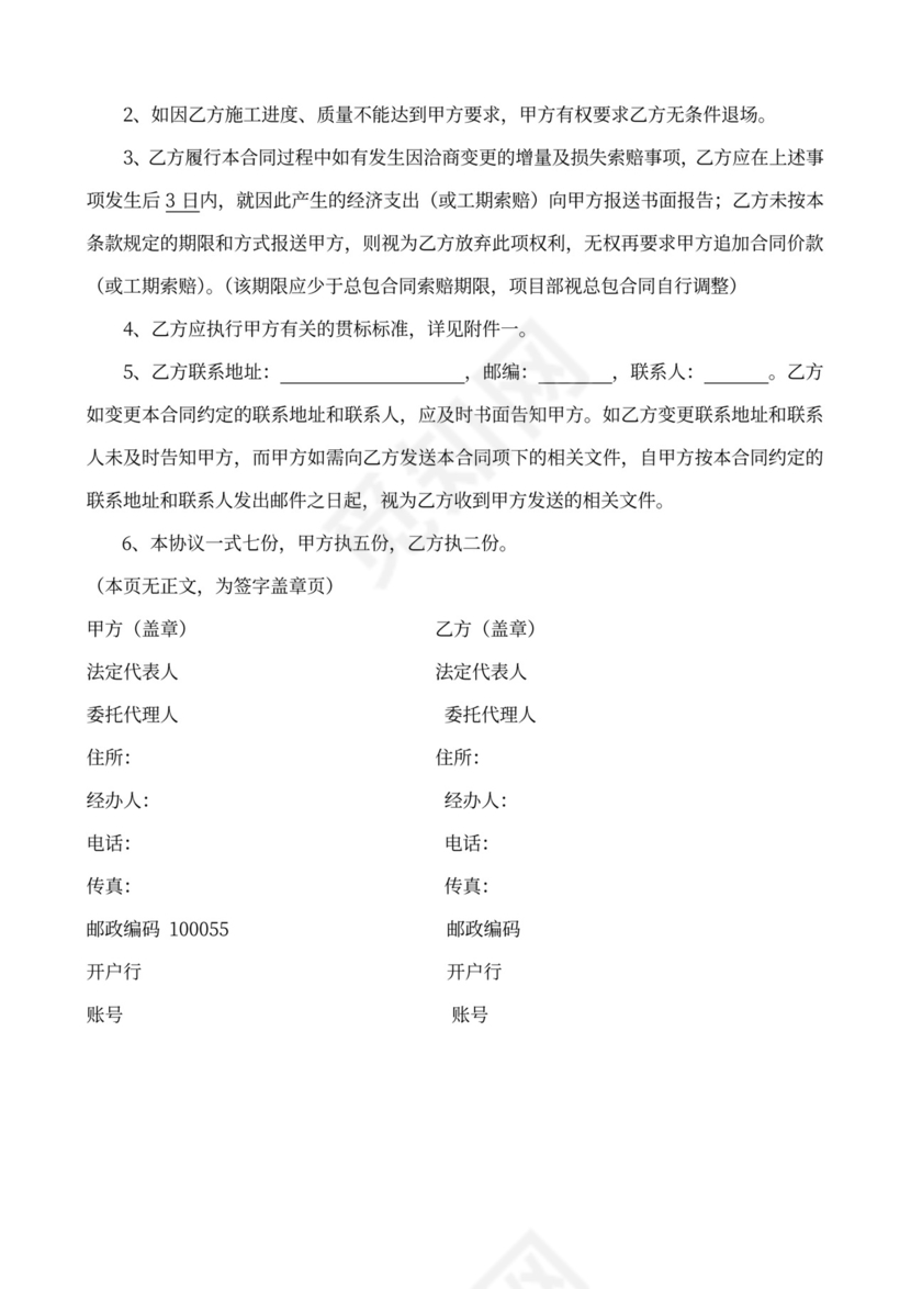 专业分包施工合同