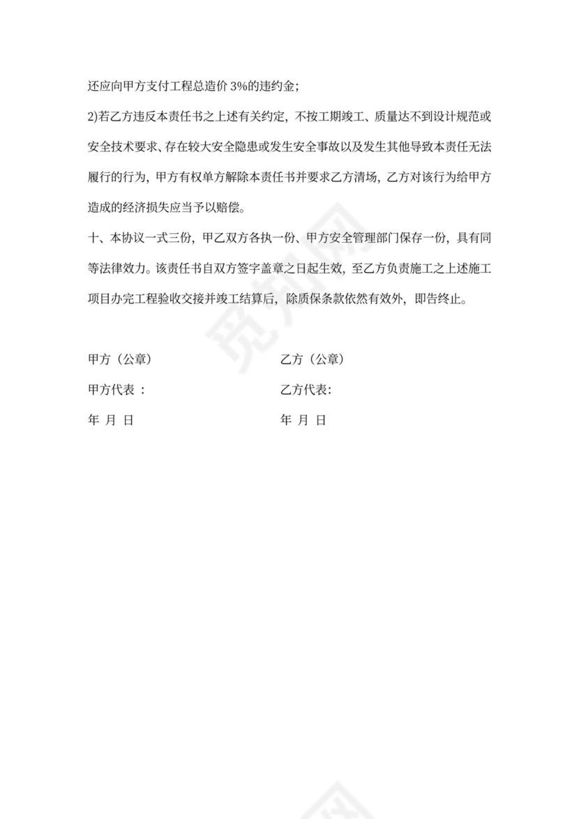 施工安全合同样本