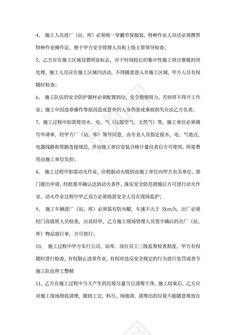 施工安全合同样本