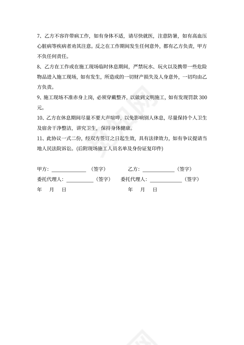 施工安全合同可打印