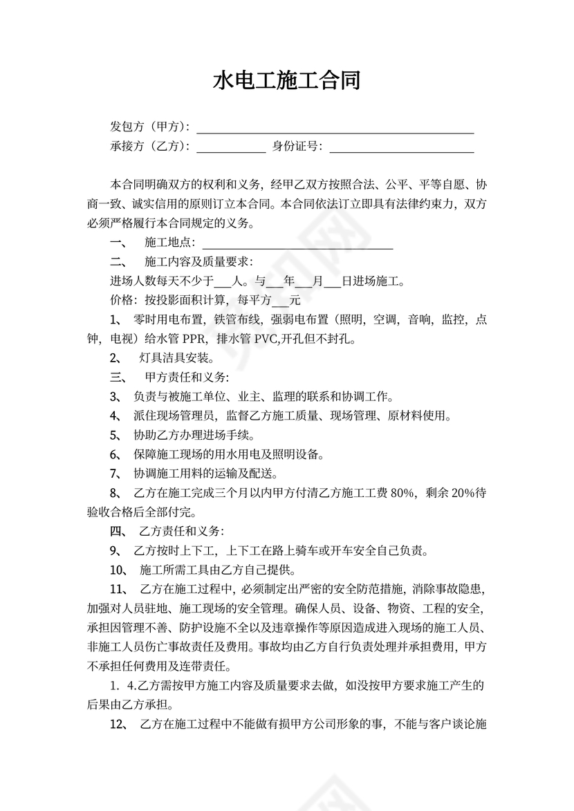 水电工施工协议