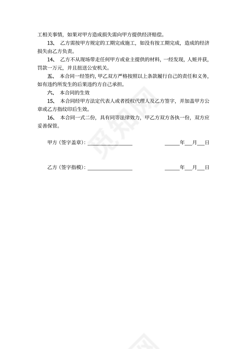 水电工施工协议