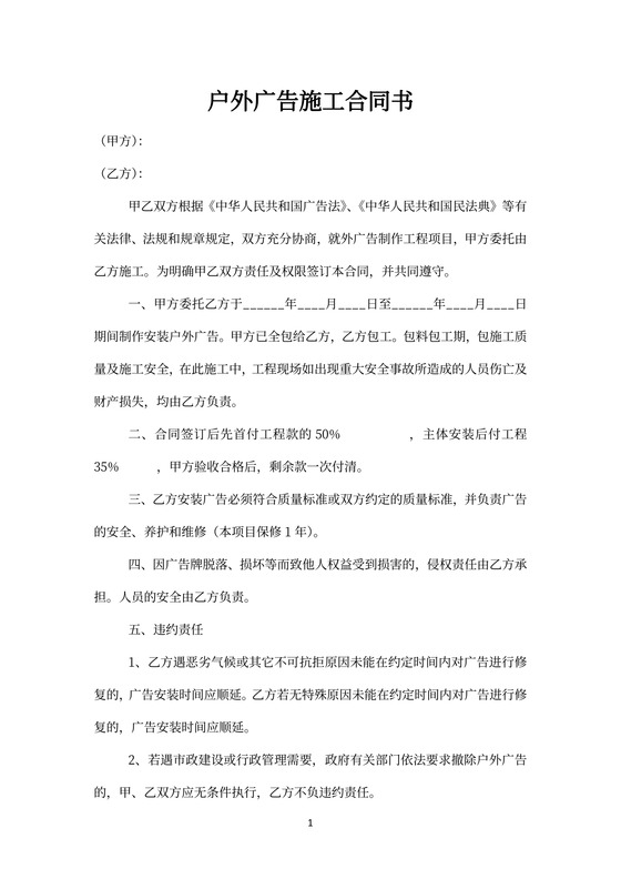 户外广告施工合同书