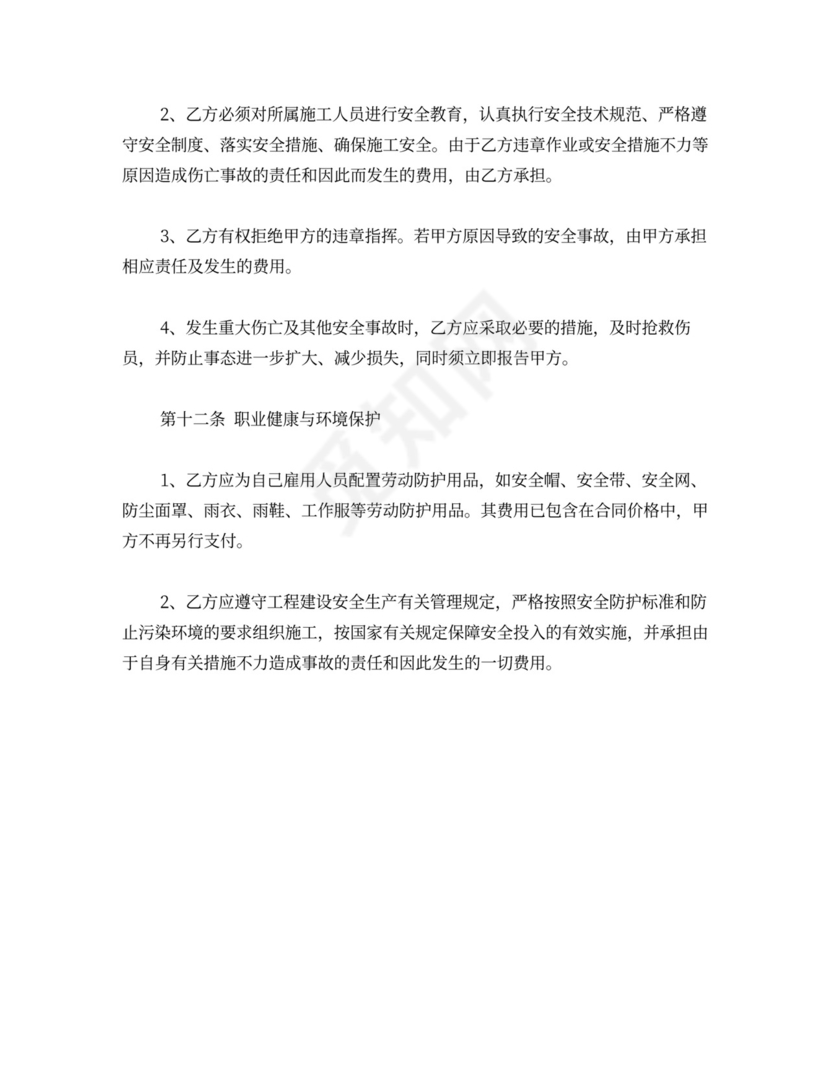 广告牌施工合同