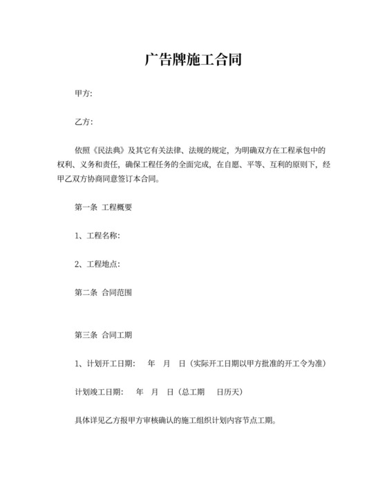 广告牌施工合同