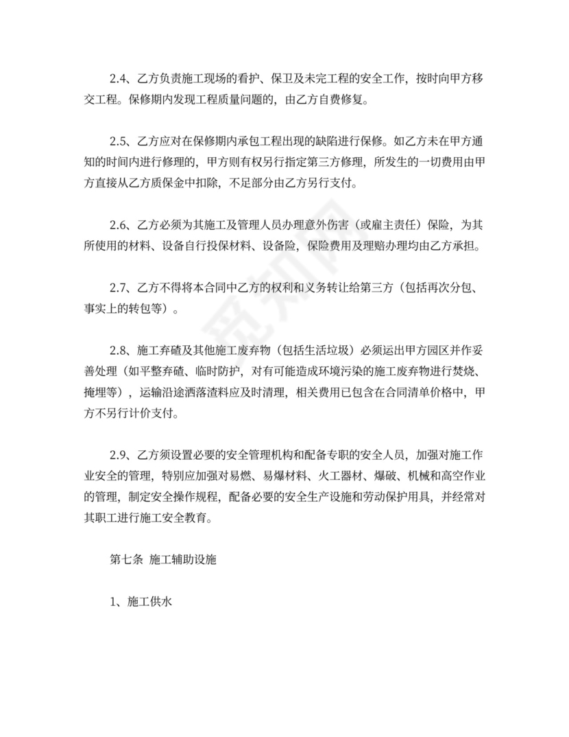 广告牌施工合同