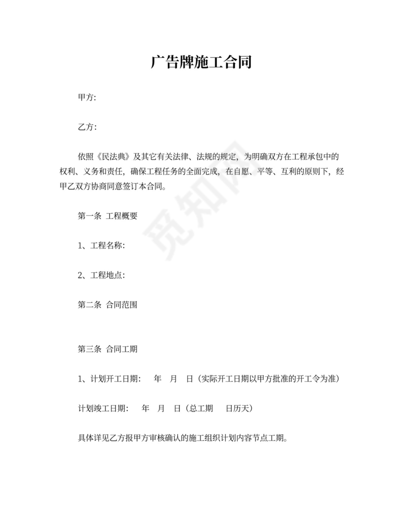 广告牌施工合同