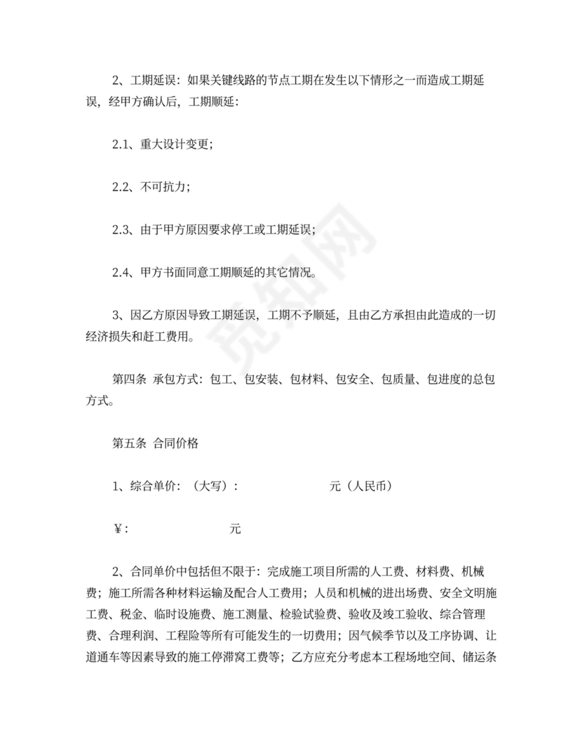 广告牌施工合同