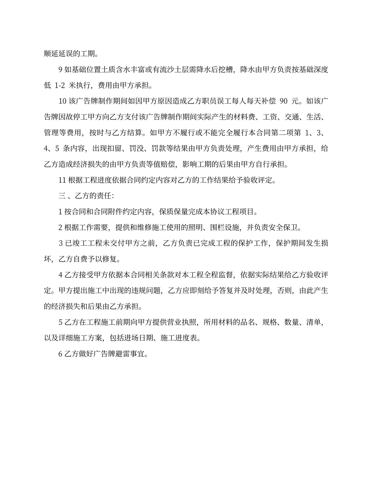 广告牌施工合同书