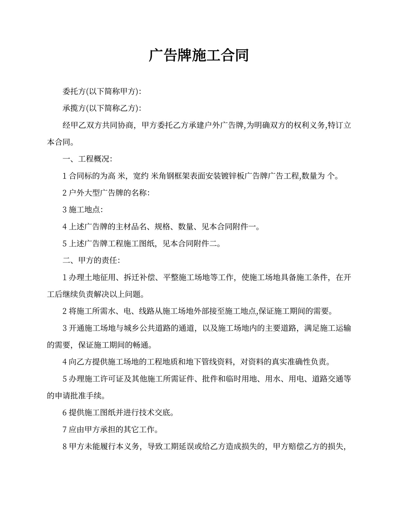 广告牌施工合同书
