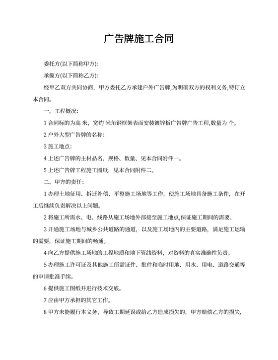 广告牌施工合同书