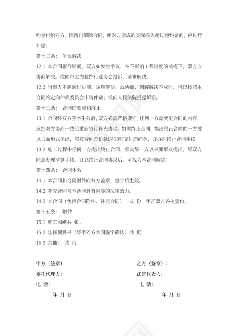 工装装饰装修施工合同