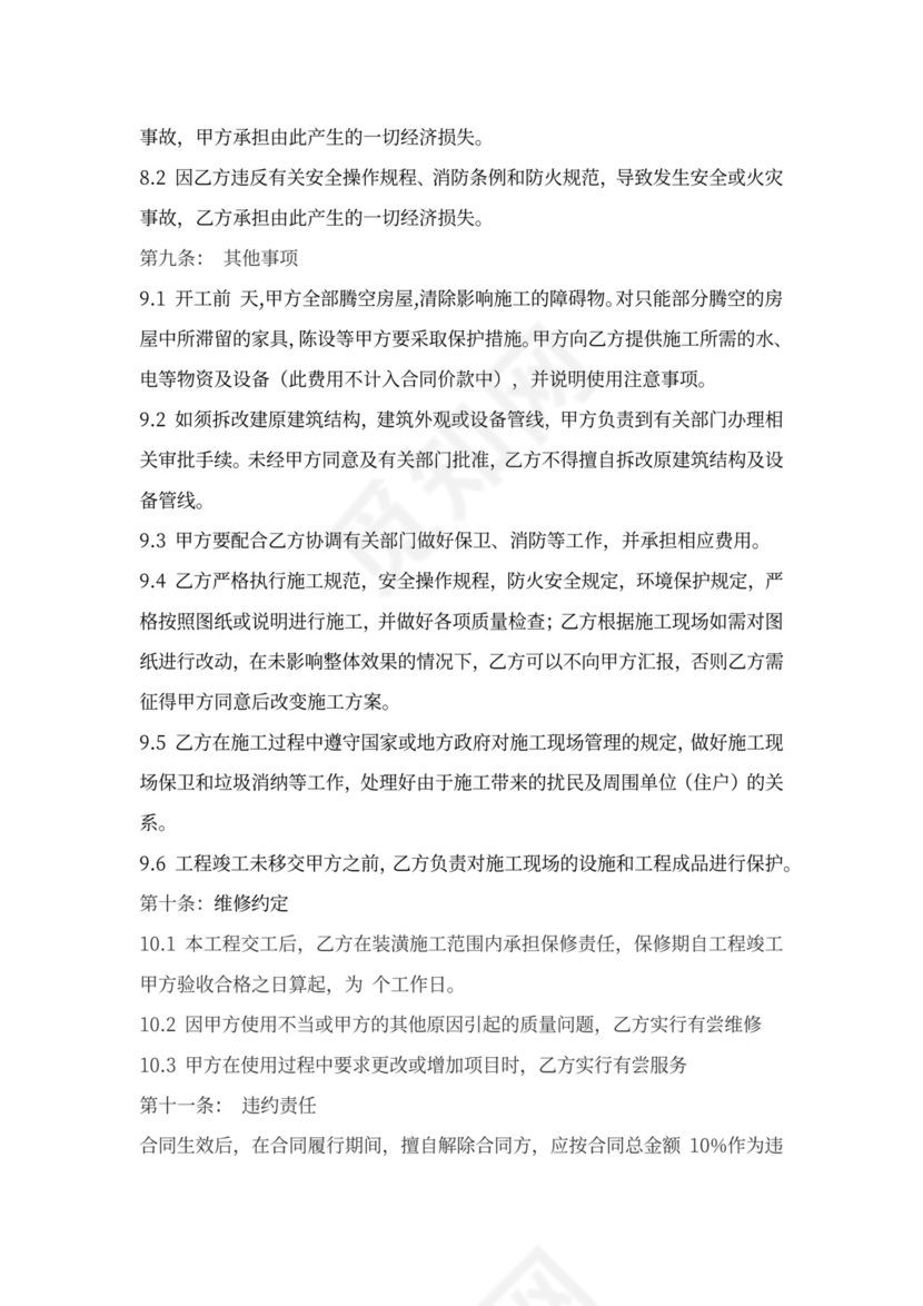 工装装饰装修施工合同