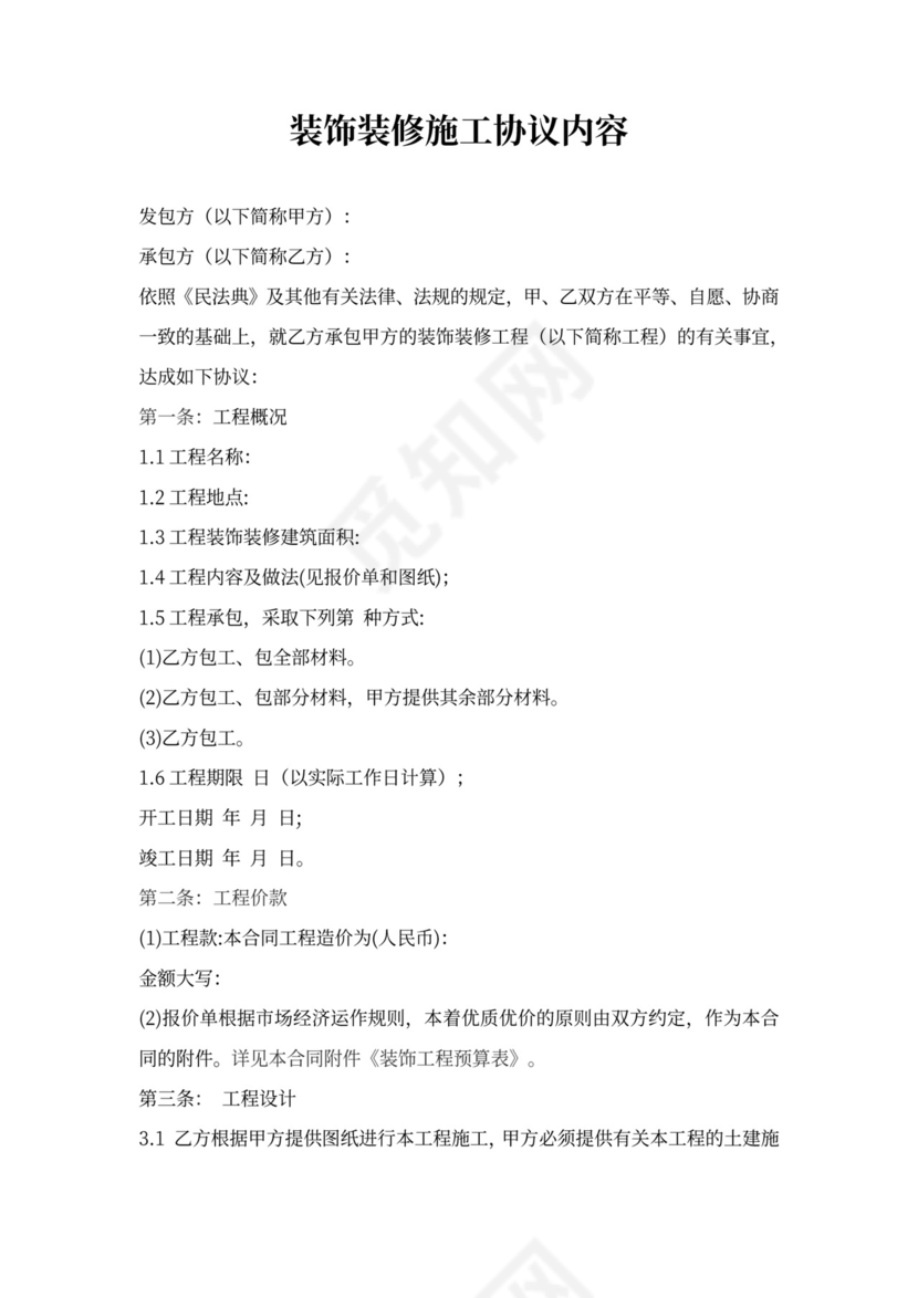 工装装饰装修施工合同