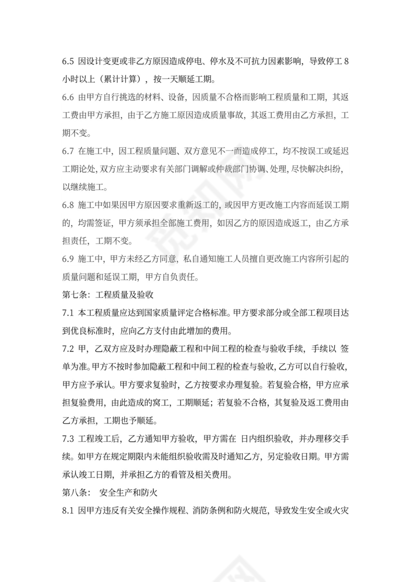 工装装饰装修施工合同