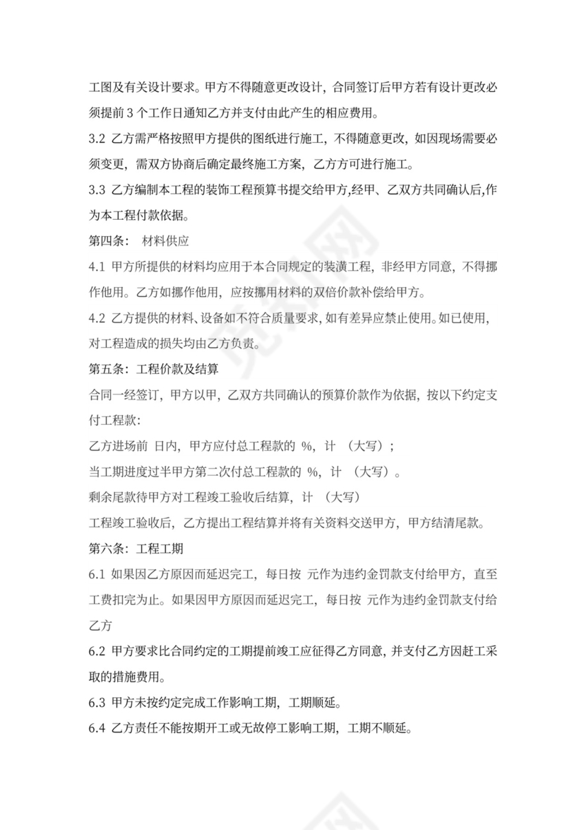 工装装饰装修施工合同