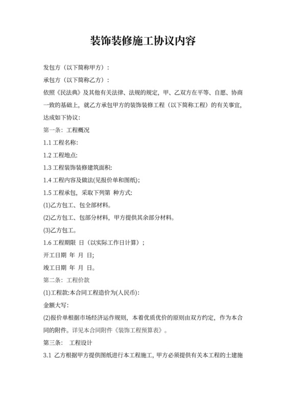 工装装饰装修施工合同