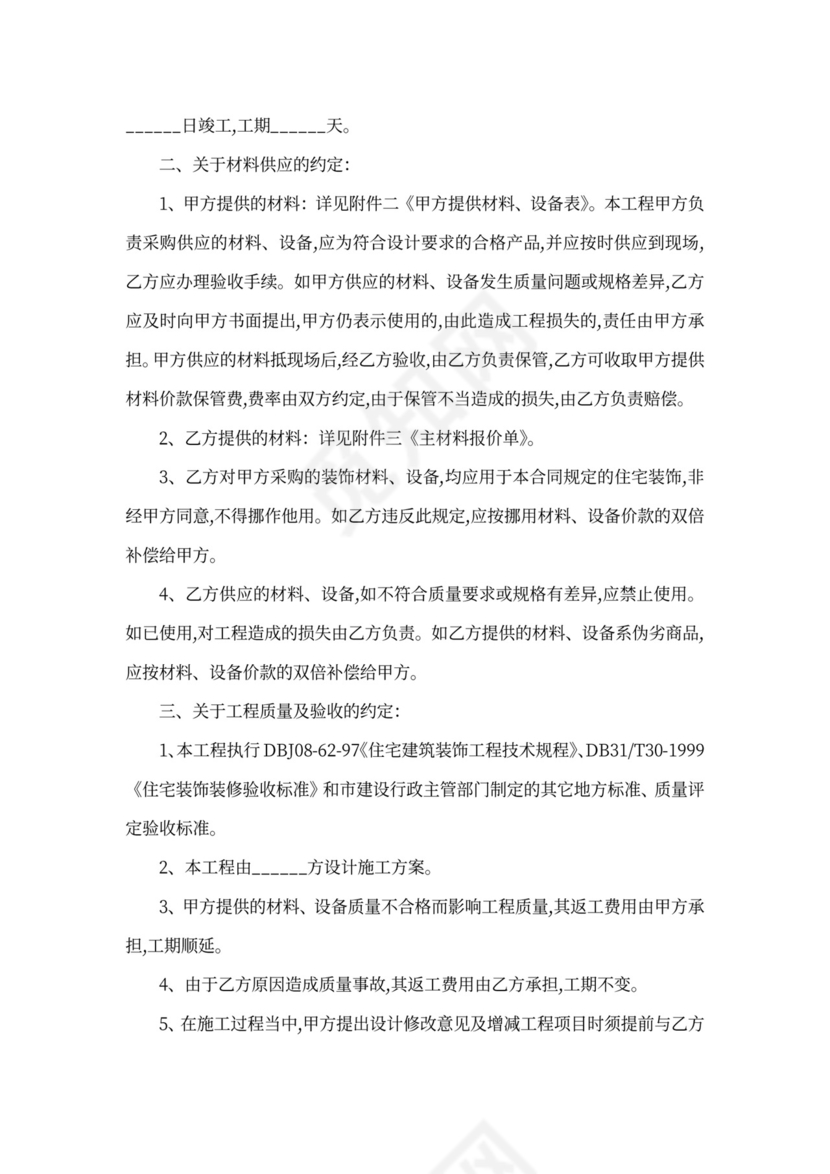 家装施工合同范文