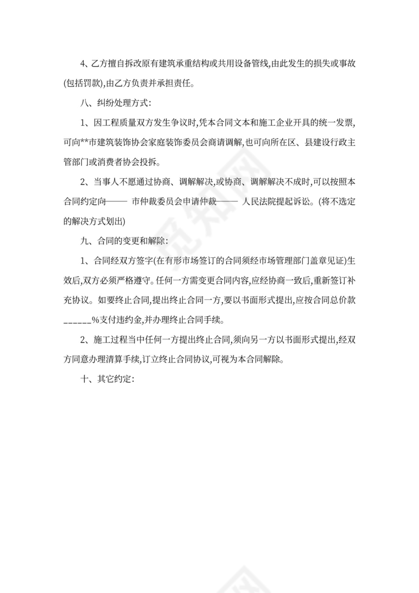 家装施工合同范文