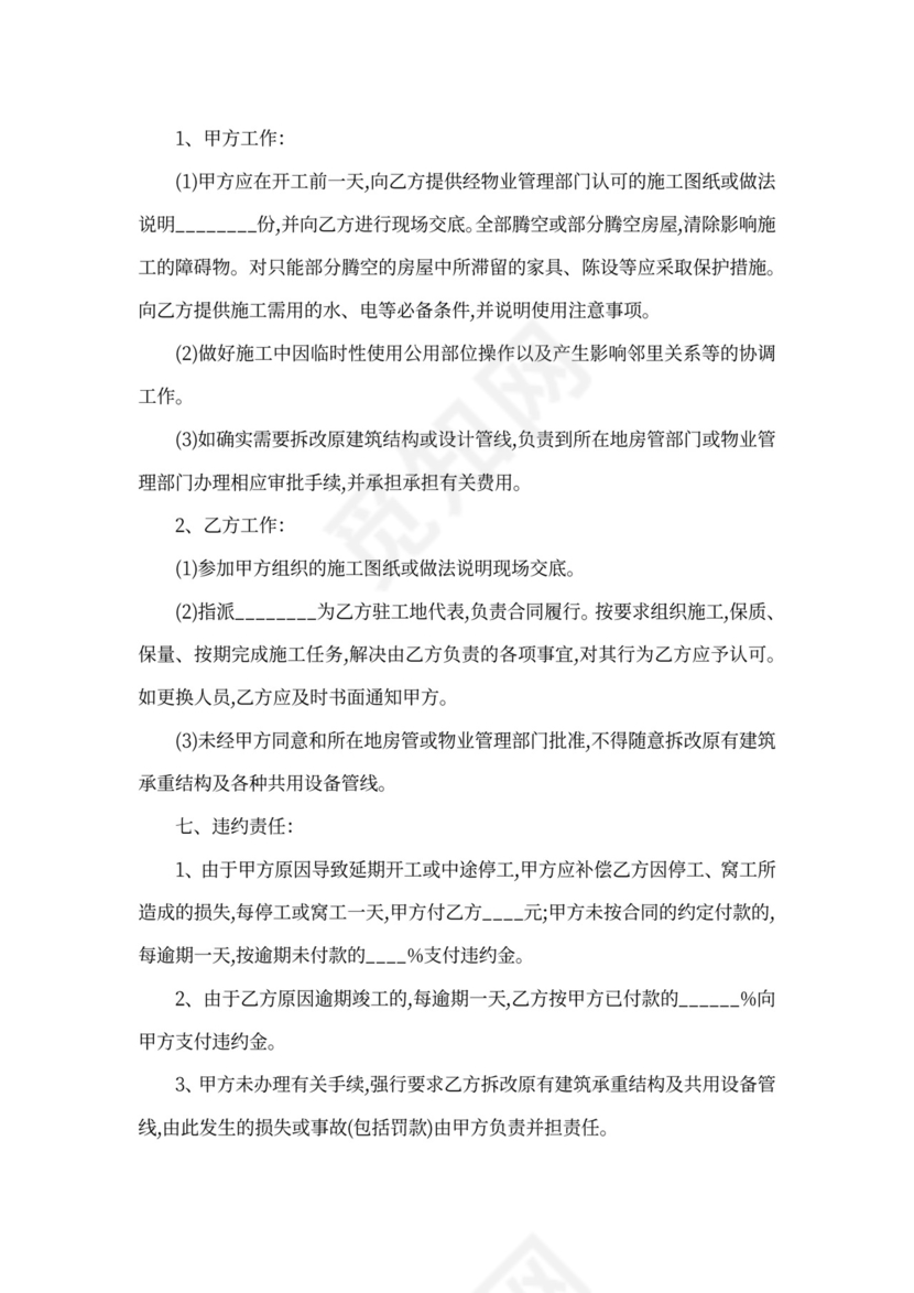 家装施工合同范文