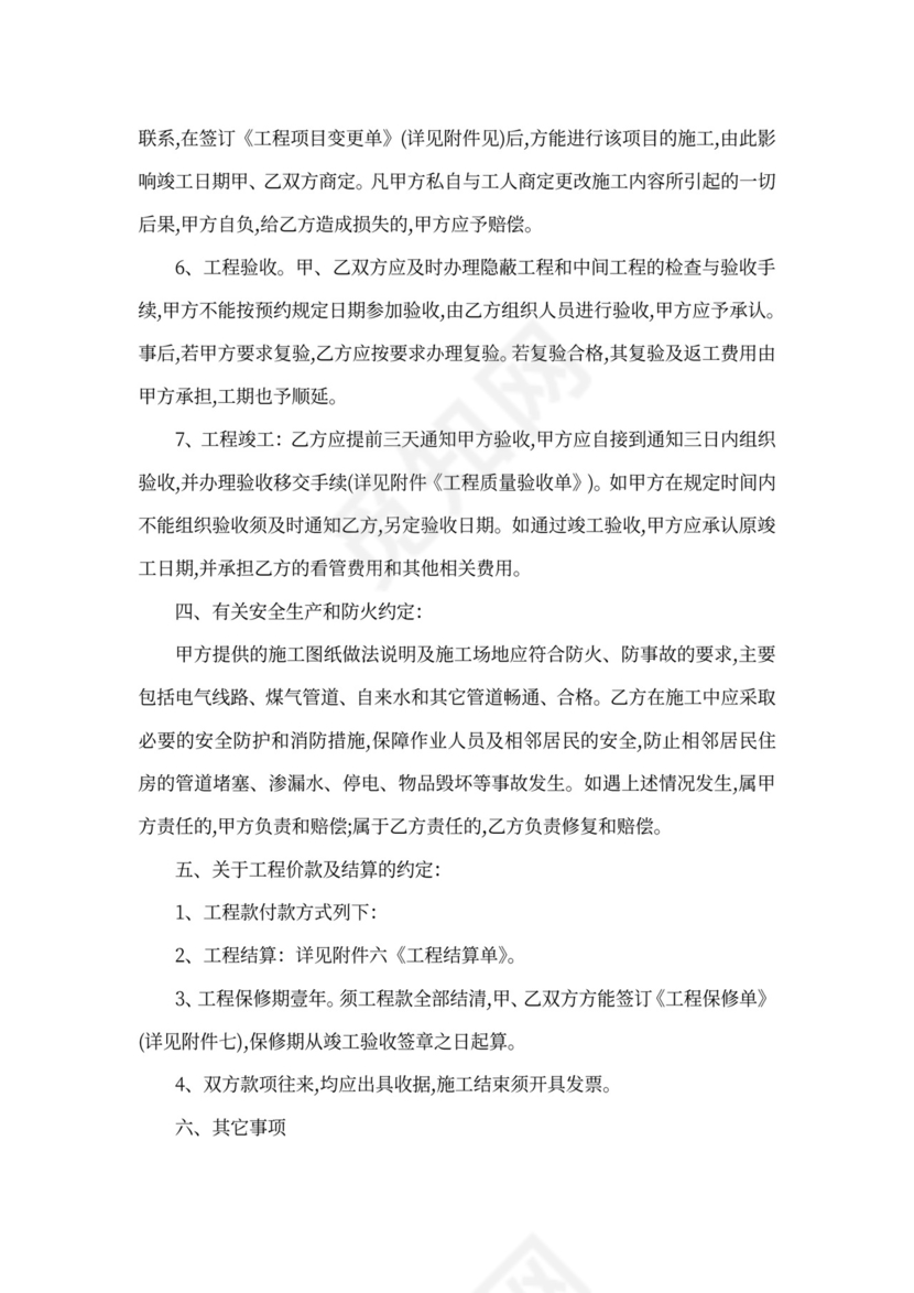 家装施工合同范文