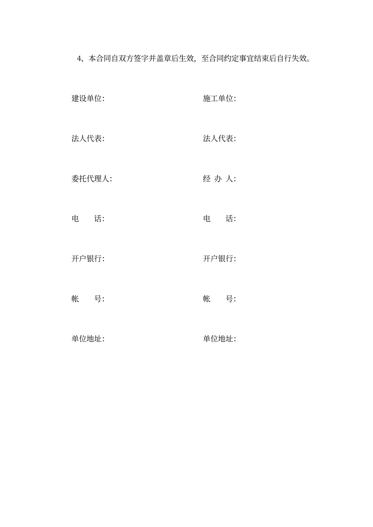 项目施工合同模板