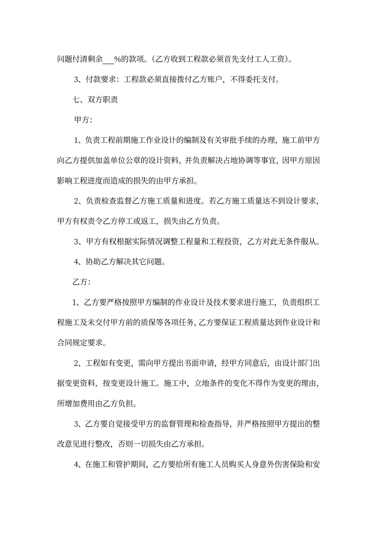 项目施工合同模板