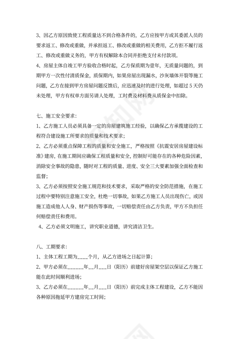 农村自建房施工合同协议书