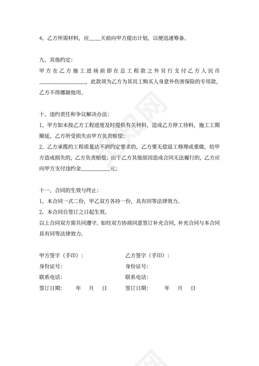 农村自建房施工合同协议书