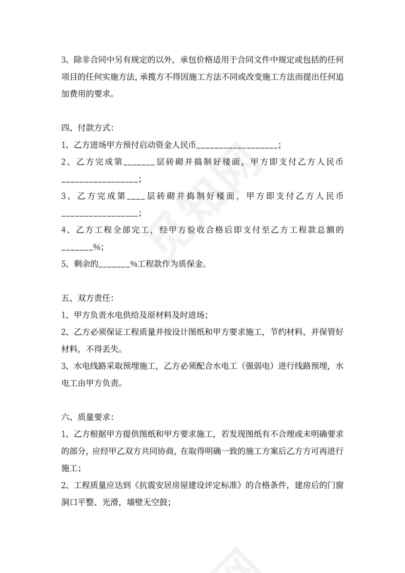 农村自建房施工合同协议书