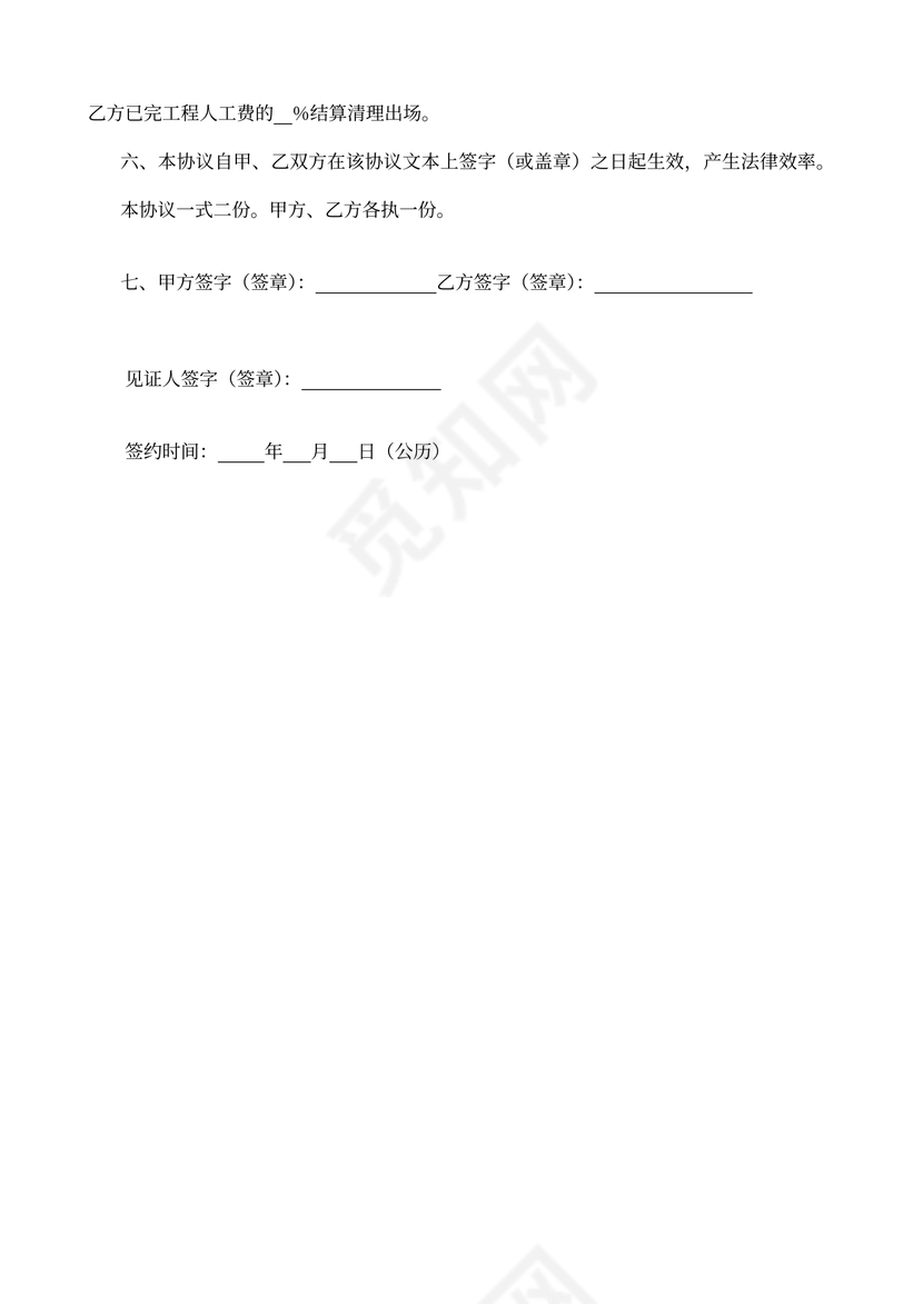 农村个人建房施工协议模板