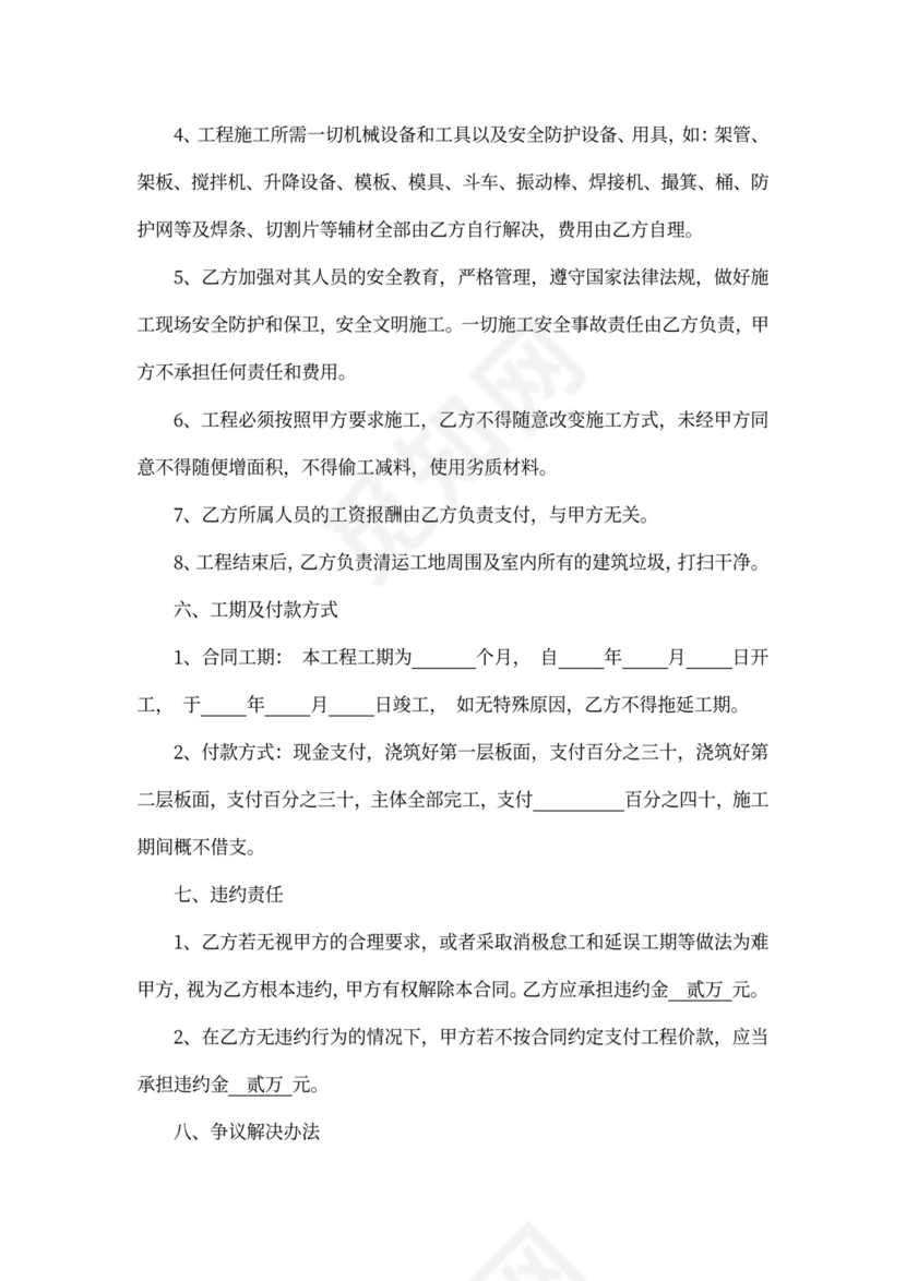 农村个人建房施工合同模板