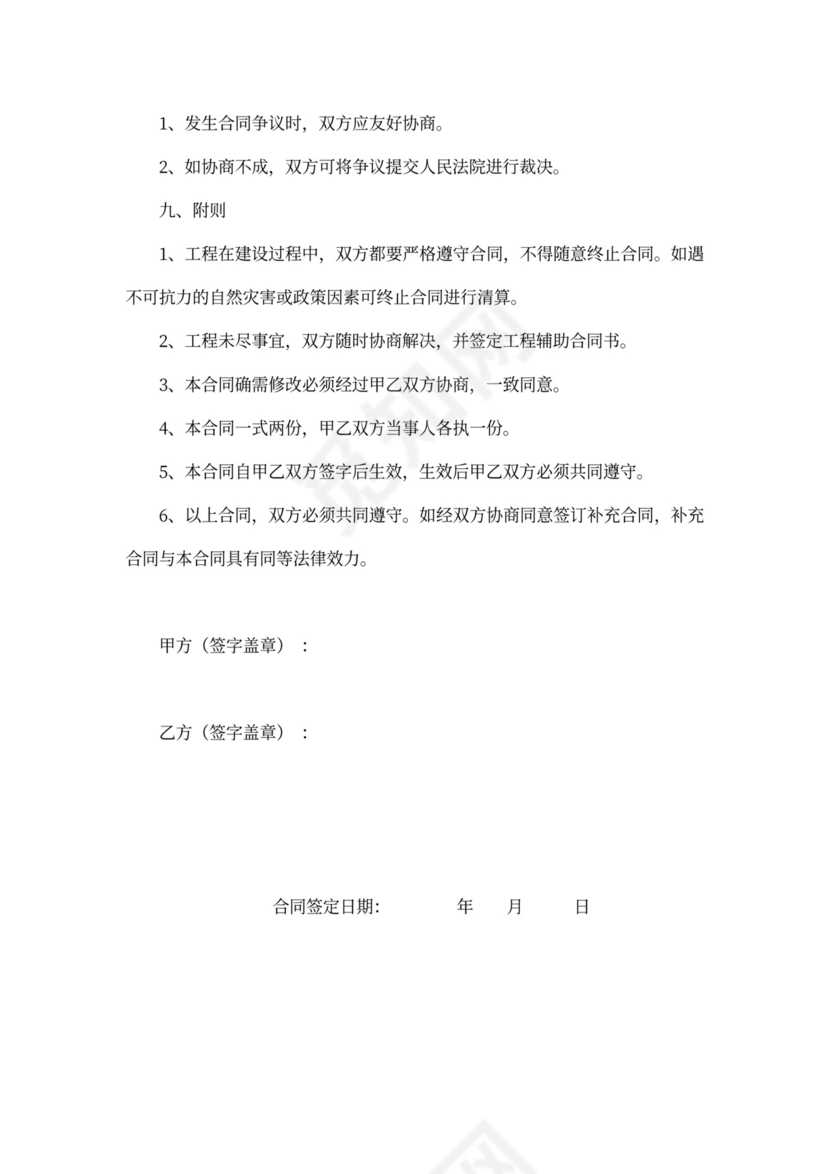 农村个人建房施工合同模板