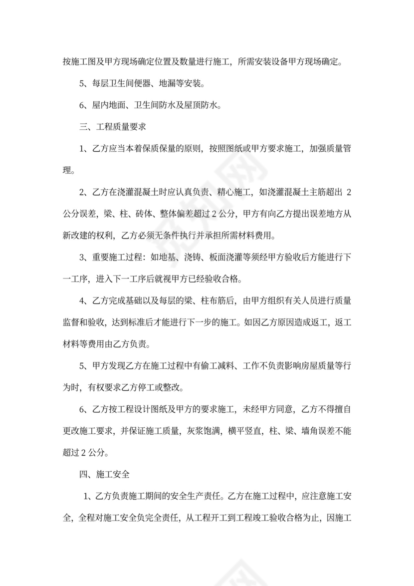 农村个人建房施工合同模板