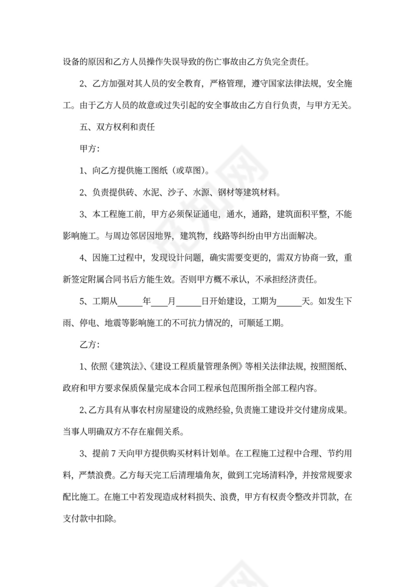 农村个人建房施工合同模板