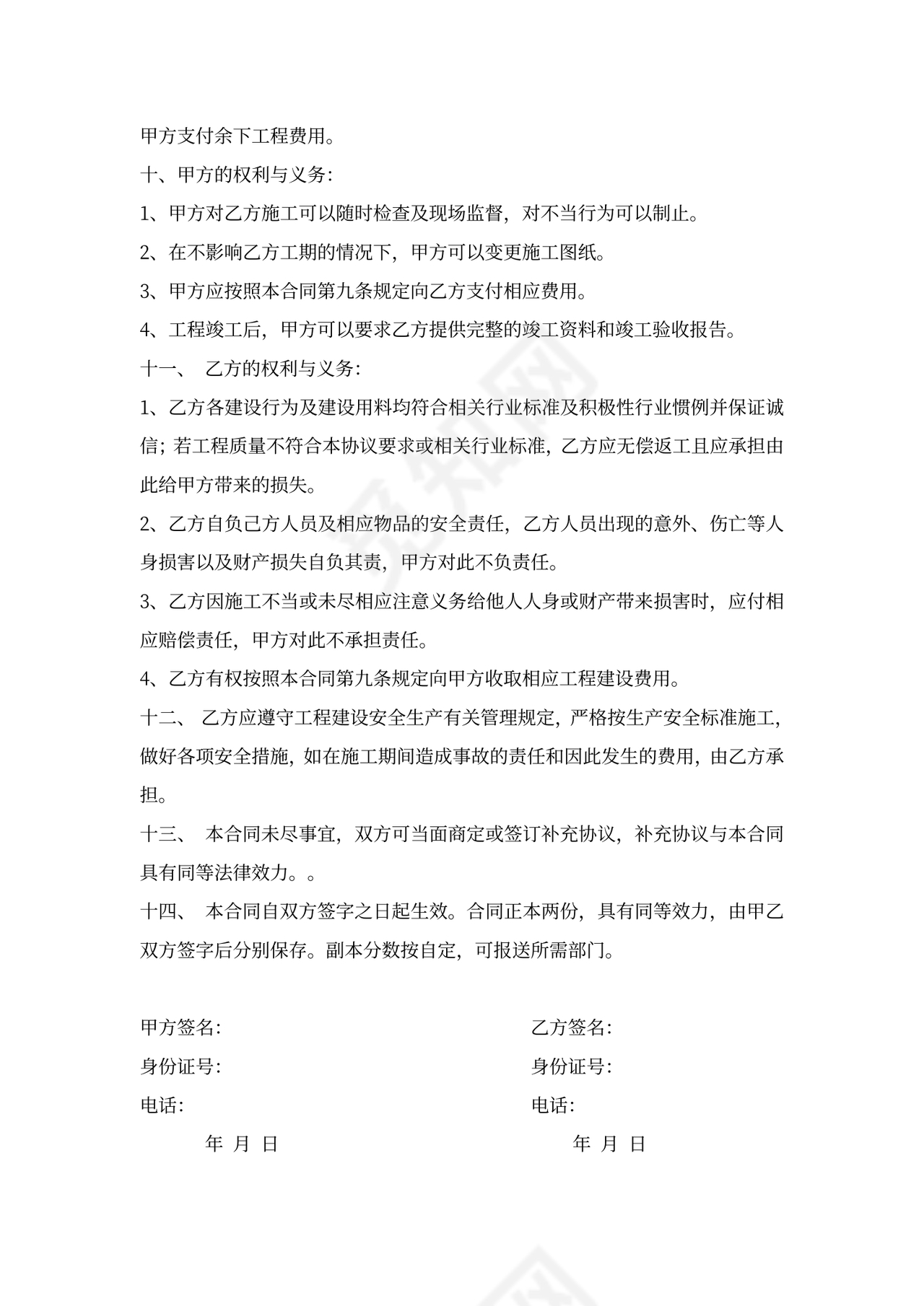 自建房工程合同书