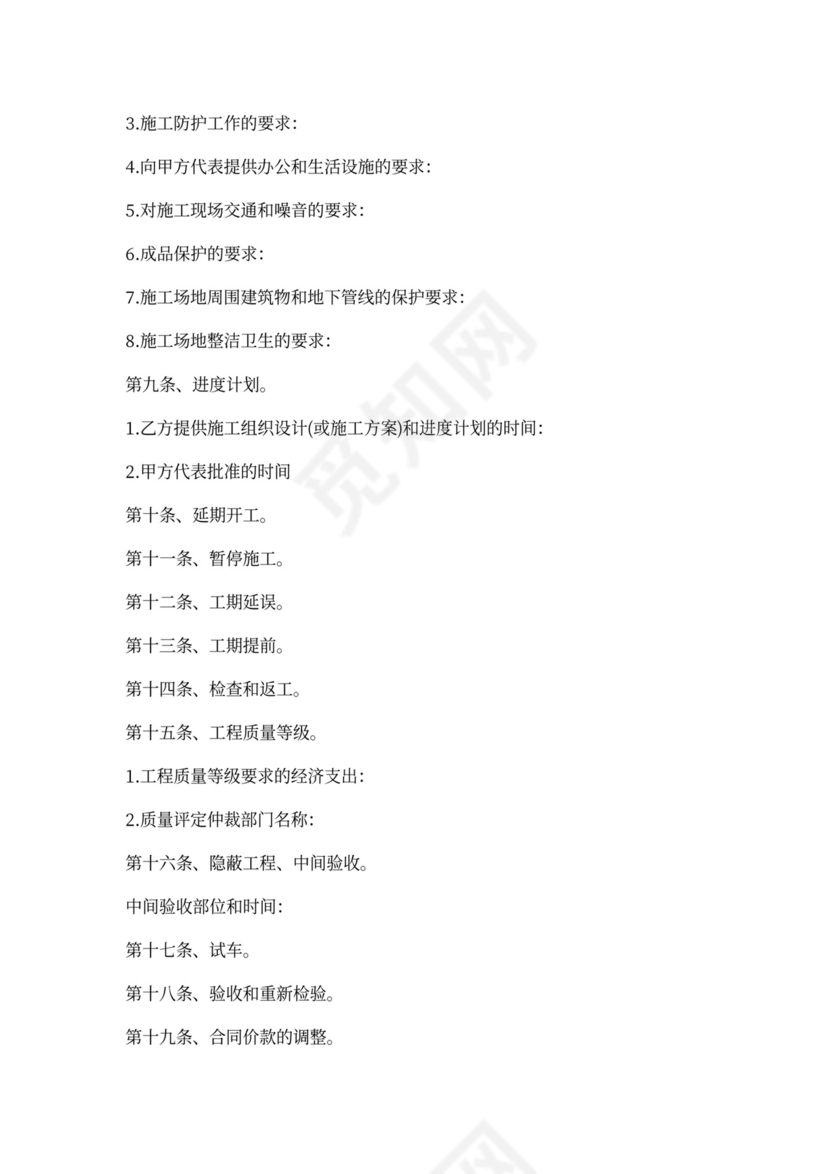 涂料施工合同模板